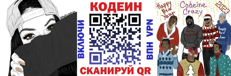 Codein Purple Drank  Старый Крым 